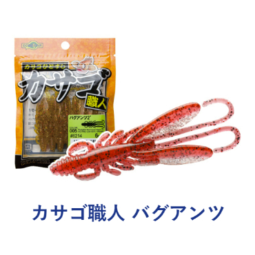 カサゴ職人　バグアンツ　2インチ（6本入り）